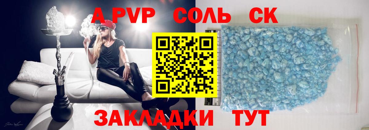 A PVP  Альфа ПВП мука  A PVP VHQ  Котлас  Вход с VPN  APVP Crystall 