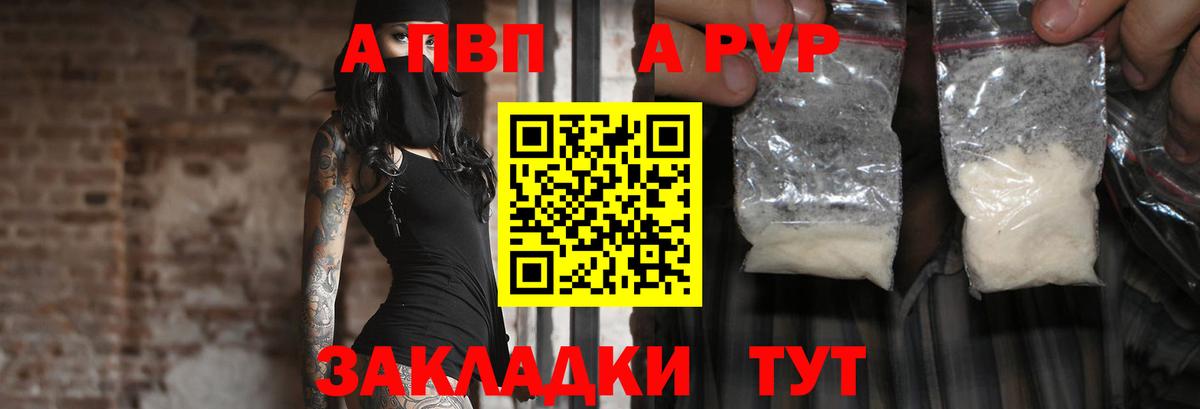 A-PVP Соль Котлас