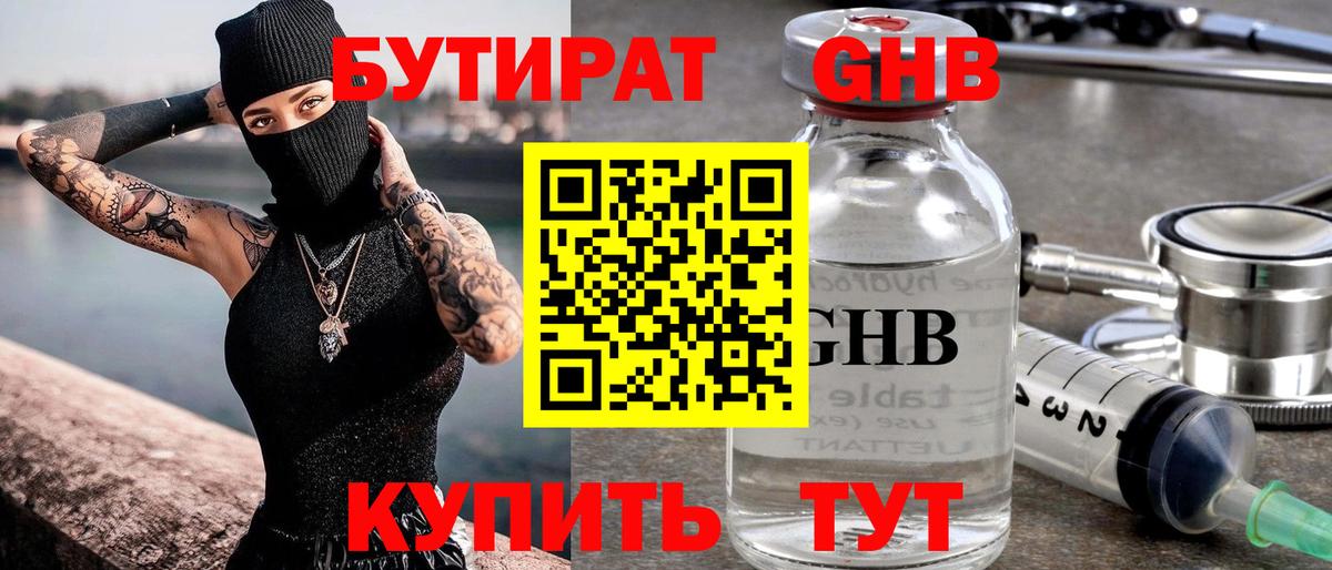 Котлас  БУТИРАТ 99%  Вход с VPN 