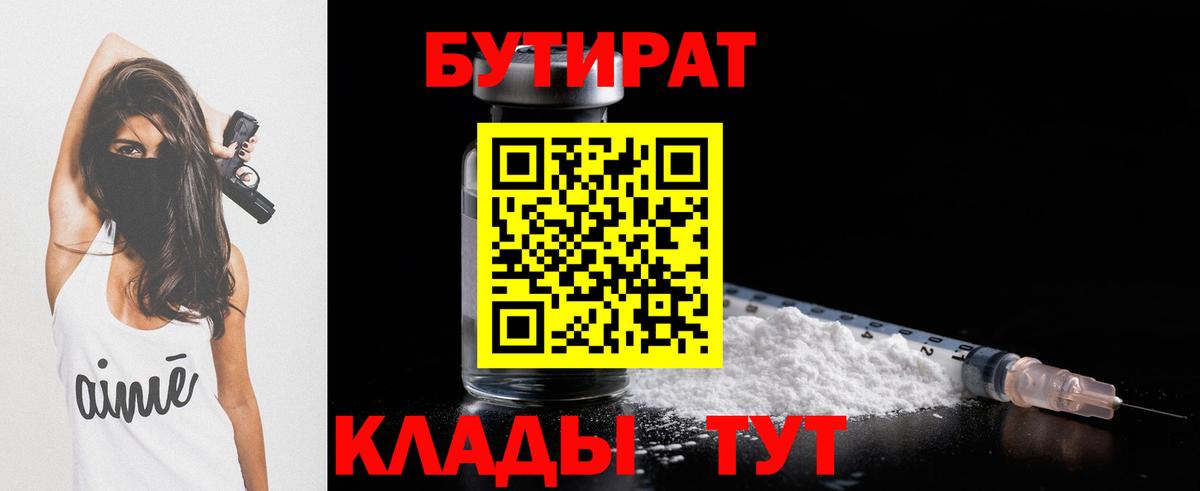 Бутират BDO 33% Котлас