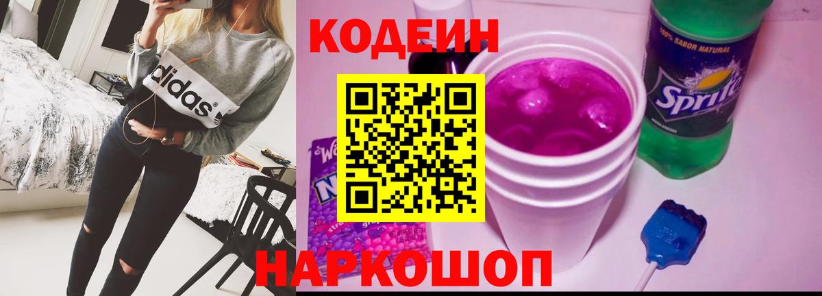 Котлас  Кодеиновый сироп Lean напиток Lean (лин)  Codein напиток Lean (лин)  Вход с VPN 