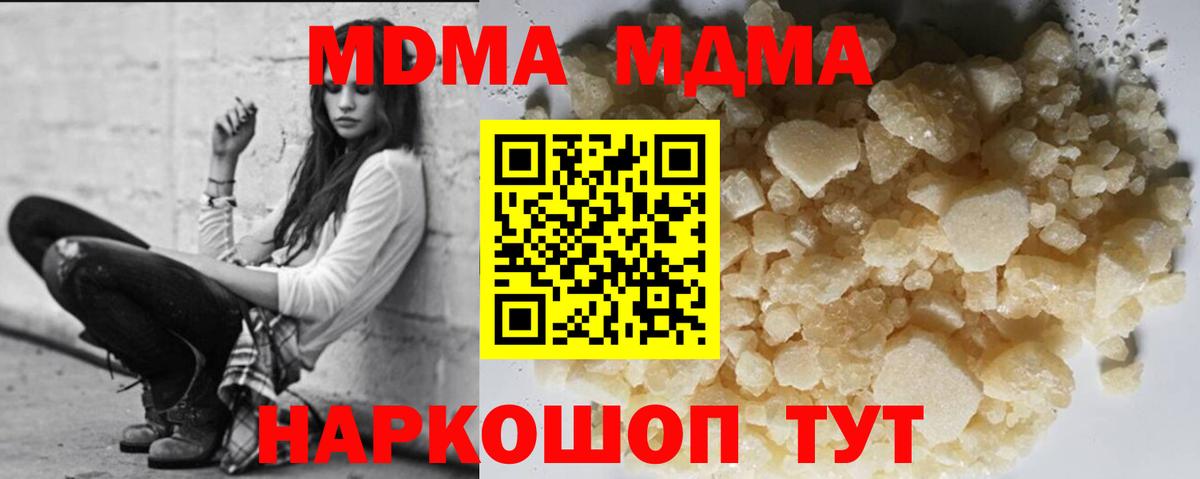 MDMA молли Котлас